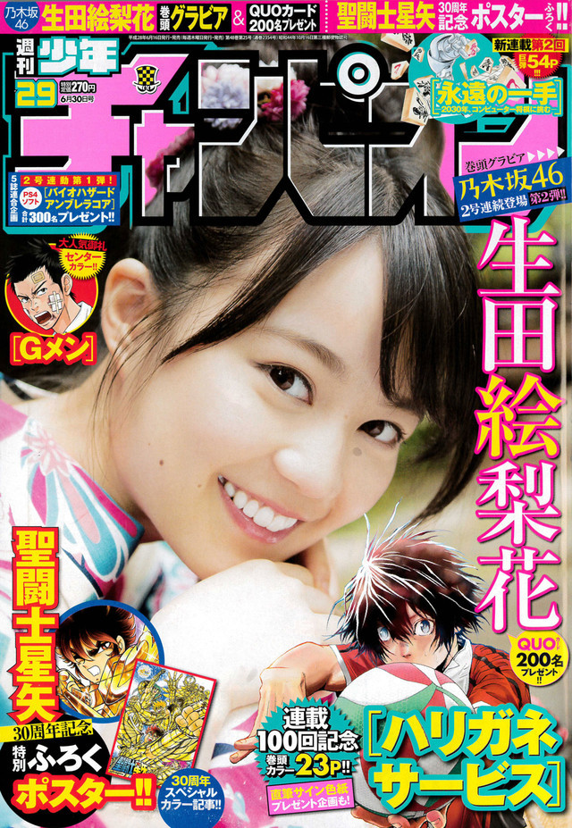 Copertina di Weekly Shōnen Champion 2016 29
