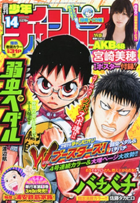Cover of Weekly Shōnen Champion 2011 14