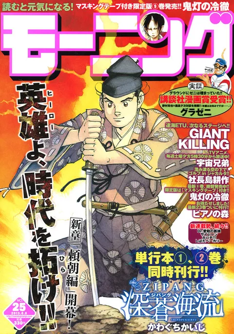 Couverture de Morning 2013 25