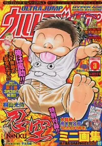 Portada de Ultra Jump 2006 3