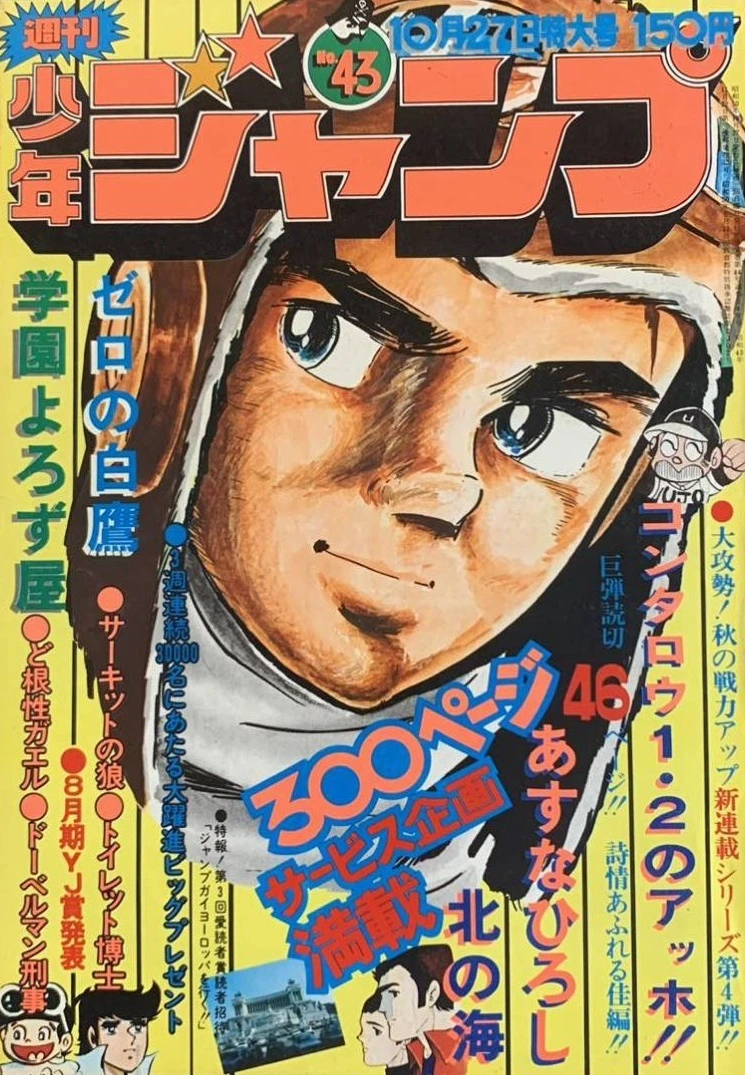 Cover of Weekly Shōnen Jump 1975 43