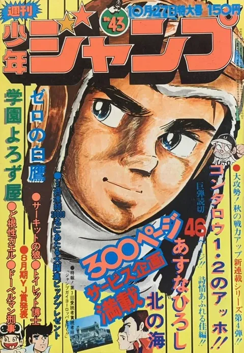 Copertina di Weekly Shōnen Jump 1975 43