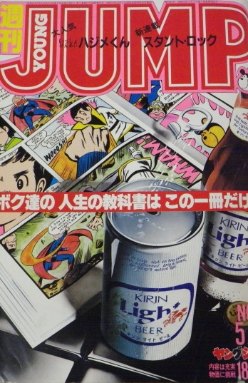 Cover von Weekly Young Jump 1981 22