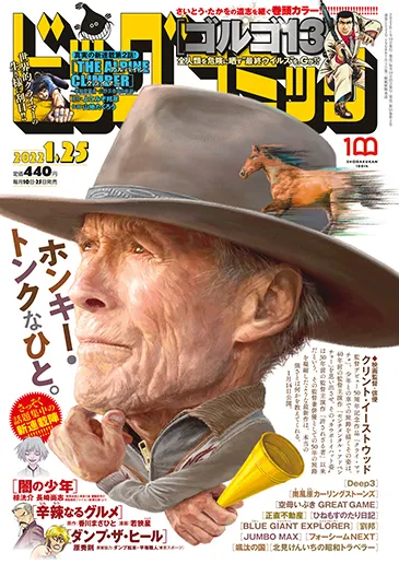 Couverture de Big Comic 2022 2