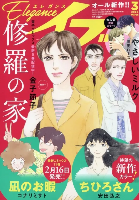 Cover of Elegance Eve 2024 3