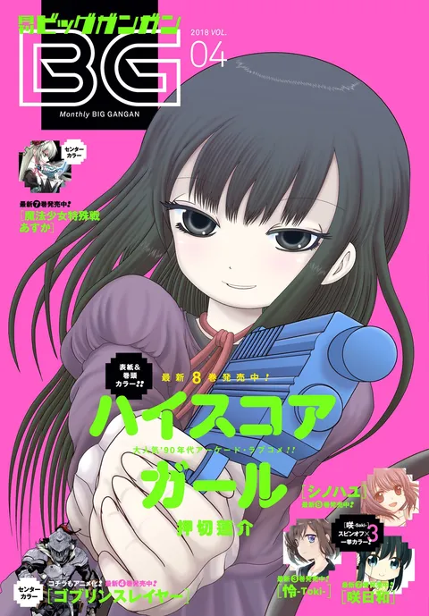 Copertina di Big Gangan 2018 4