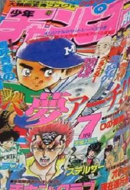 Cover of Monthly Shōnen Champion 1989 7