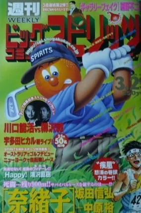 Couverture de Big Comic Spirits 1999 15
