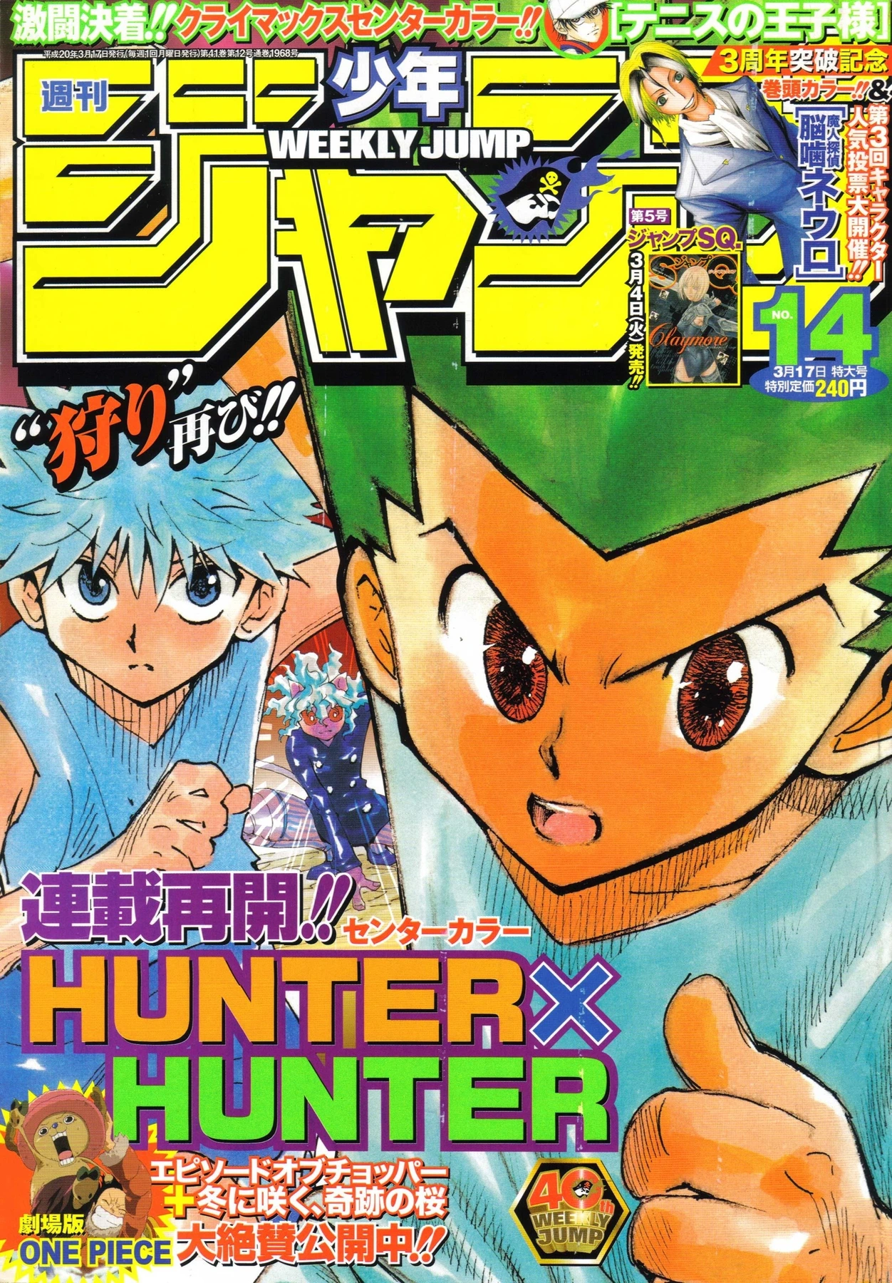 Couverture de Weekly Shōnen Jump 2008 14