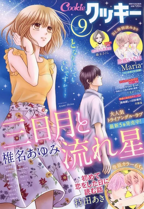 Portada de Cookie 2018 9