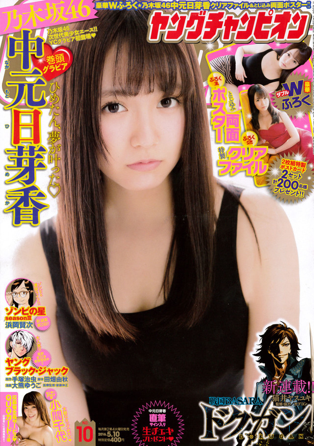 Portada de Young Champion 2016 10