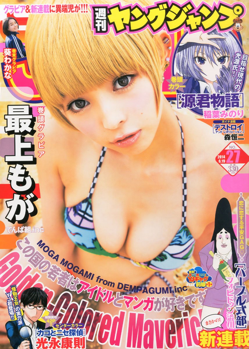 Portada de Weekly Young Jump 2014 27