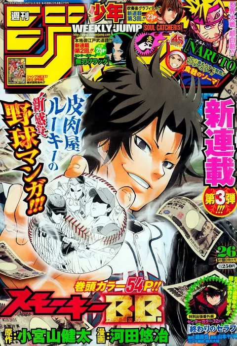 Cover of Weekly Shōnen Jump 2013 26