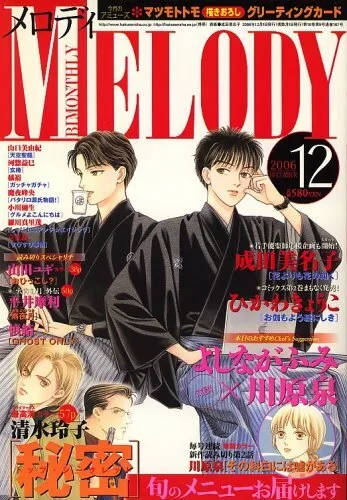 Cover of Melody 2006 12