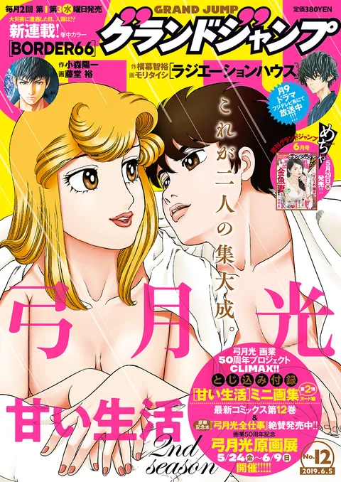 Portada de Grand Jump 2019 12