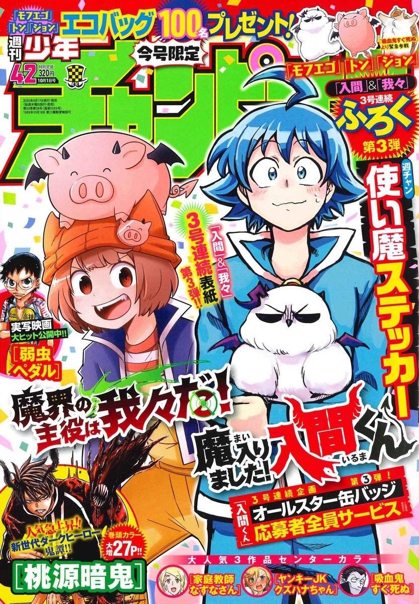 Cover of Weekly Shōnen Champion 2020 42