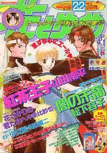 Cover of Hana to Yume 1998 22