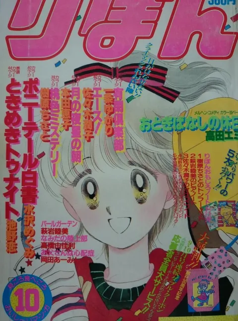 Copertina di Ribon 1985 10