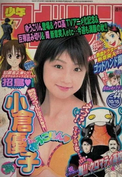 Copertina di Weekly Shōnen Magazine 2003 44