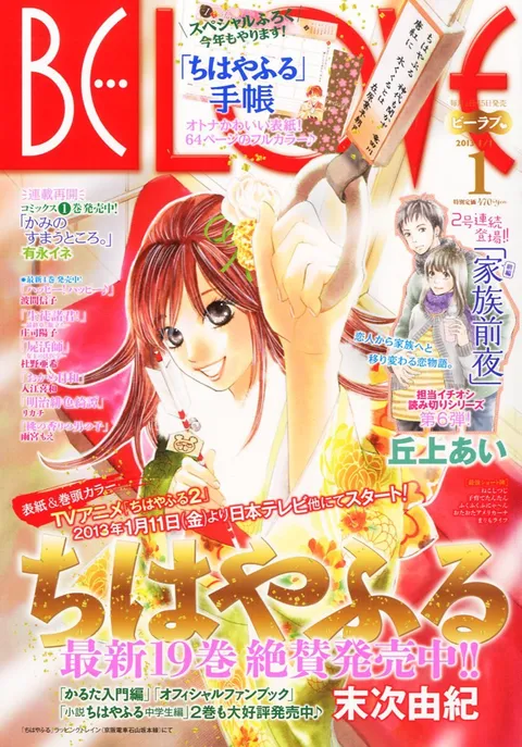Portada de BE LOVE 2013 1