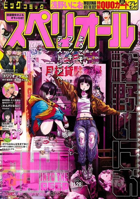 Copertina di Big Comic Superior 2025 23