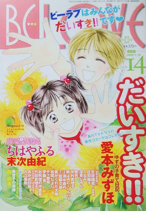 Cover of BE LOVE 2008 14
