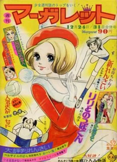 Cover von Margaret 1972 52