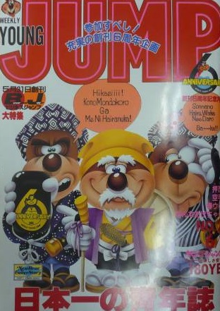 Portada de Weekly Young Jump 1985 25