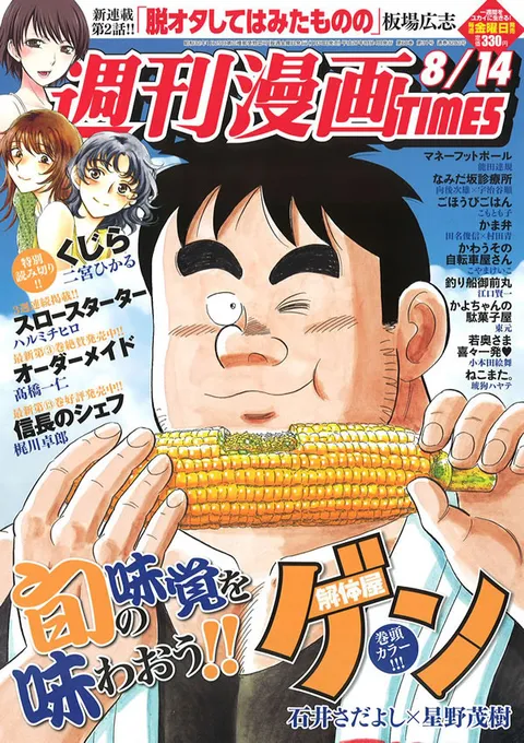 Cover of Weekly Manga Times 2015 8/14
