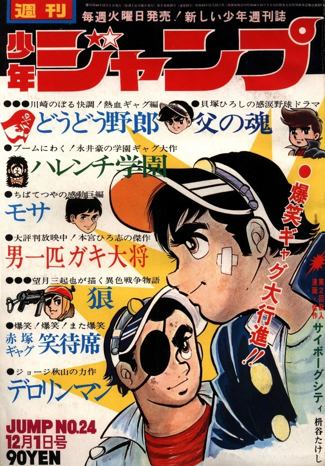 Couverture de Weekly Shōnen Jump 1969 24