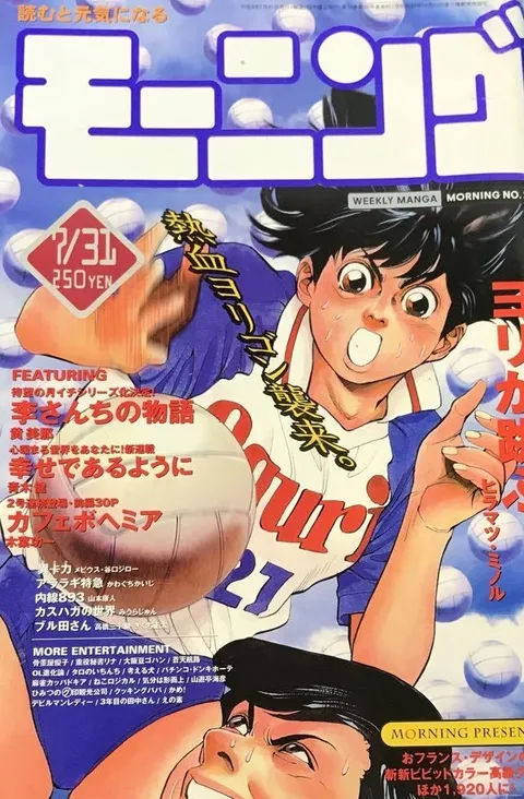 Cover von Morning 1997 33