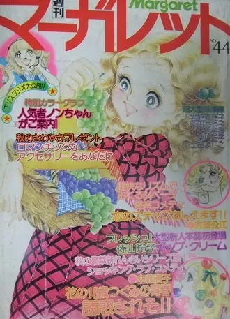 Portada de Margaret 1976 44