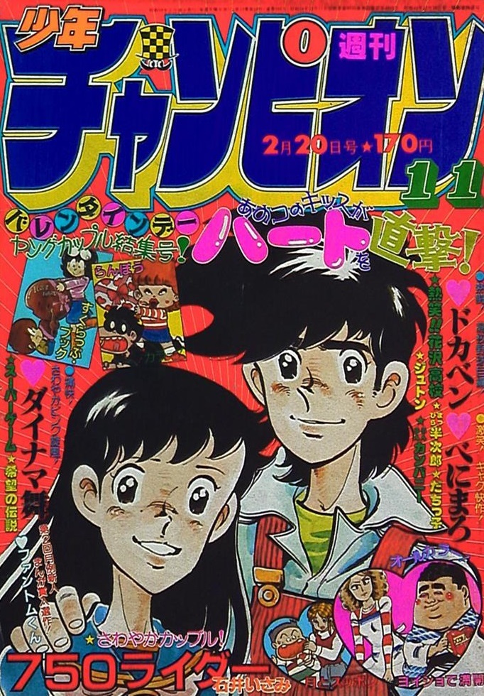 Couverture de Weekly Shōnen Champion 1981 11