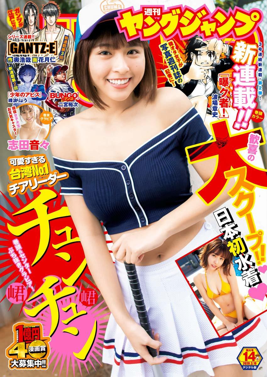 Cover of Weekly Young Jump 2020 14