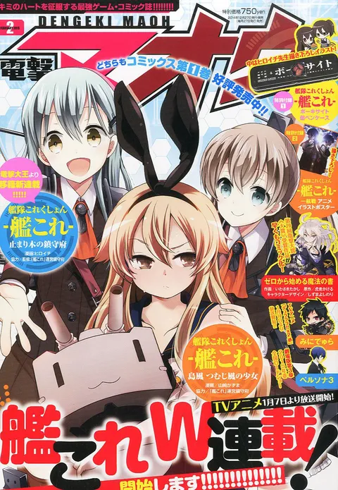 Cover of Dengeki Maoh 2015 2