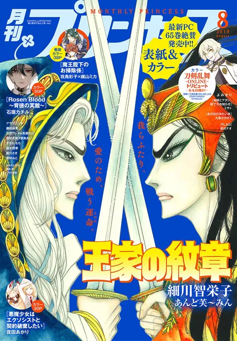Copertina di Princess 2019 8
