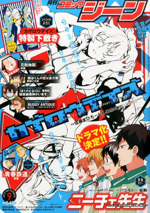 Portada de Comic Gene 2015 9
