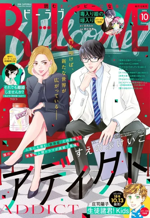 Cover of BE LOVE 2026 10