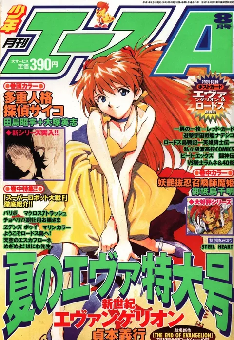 Copertina di Monthly Shōnen Ace 1997 8