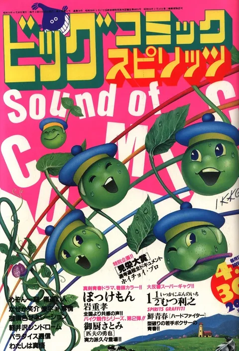 Couverture de Big Comic Spirits 1984 8