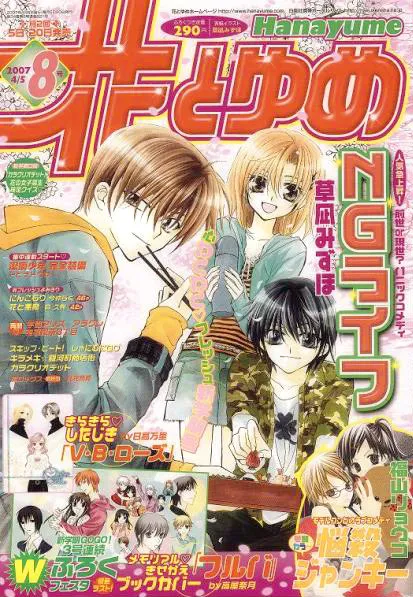 Couverture de Hana to Yume 2007 8