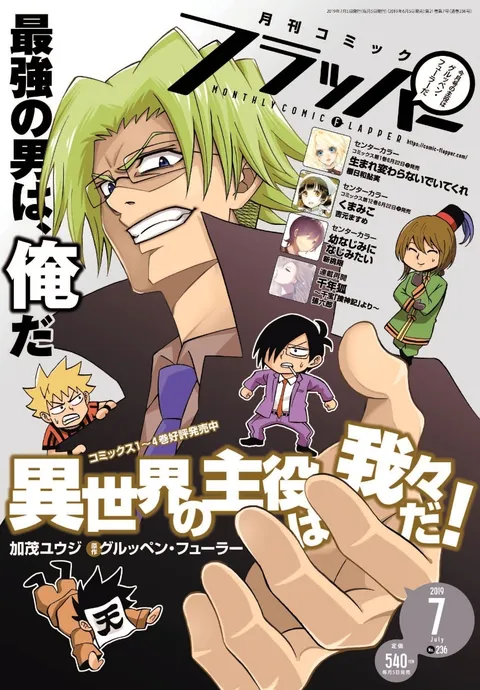 Cover von Comic Flapper 2019 7
