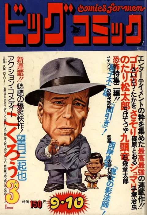 Cover of Big Comic 1974 17
