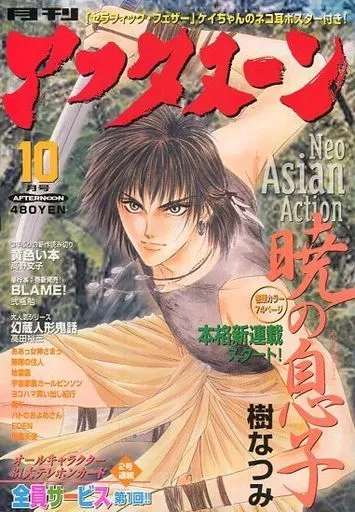 Couverture de Afternoon 1999 10