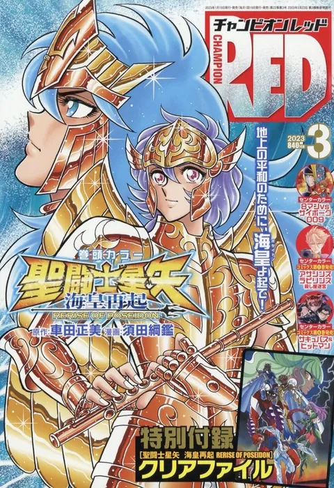 Cover of Champion RED 2023 3