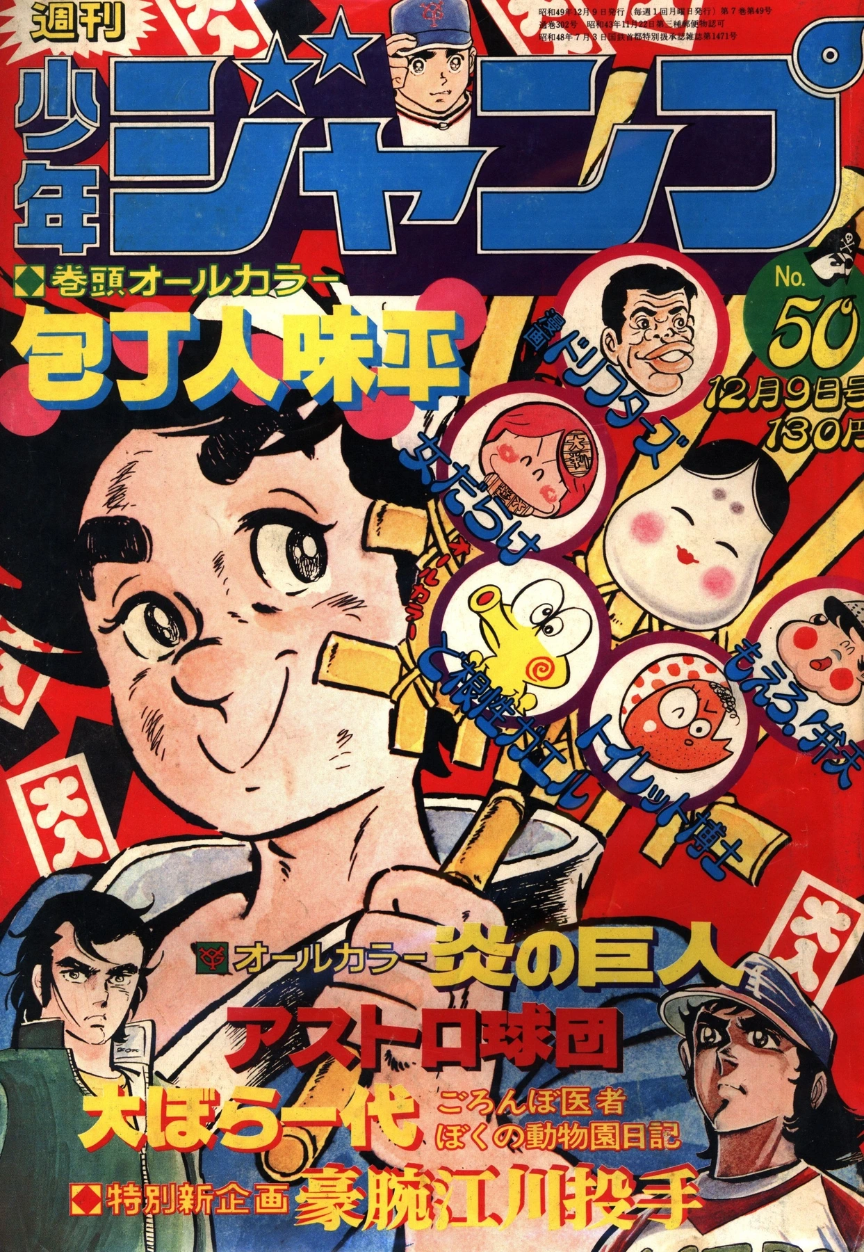 Couverture de Weekly Shōnen Jump 1974 50