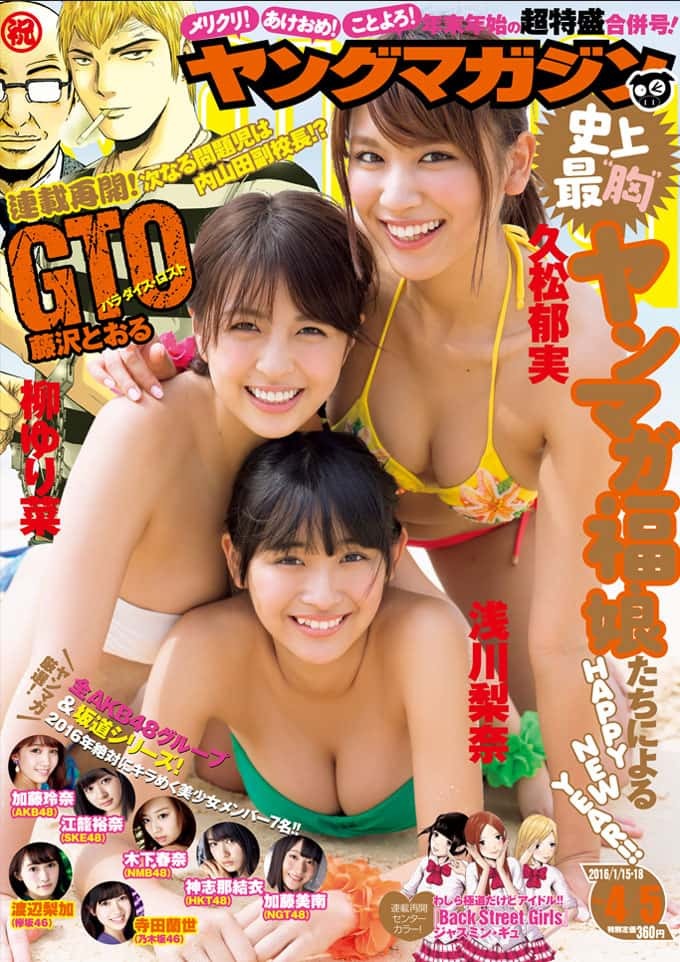 Portada de Weekly Young Magazine 2016 4-5