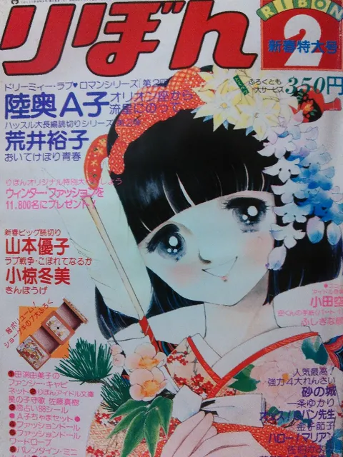 Copertina di Ribon 1979 2