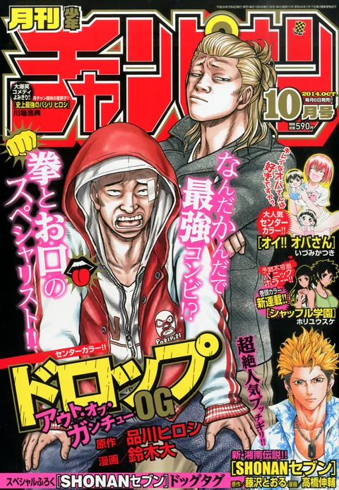 Cover von Monthly Shōnen Champion 2014 10