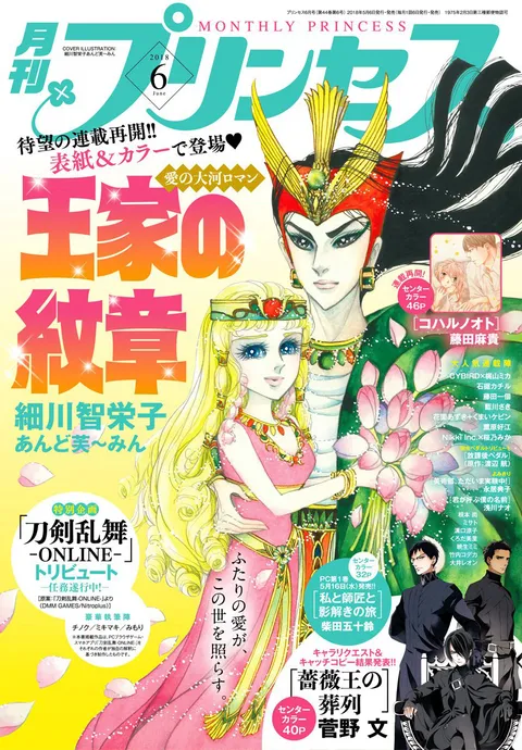 Copertina di Princess 2018 6